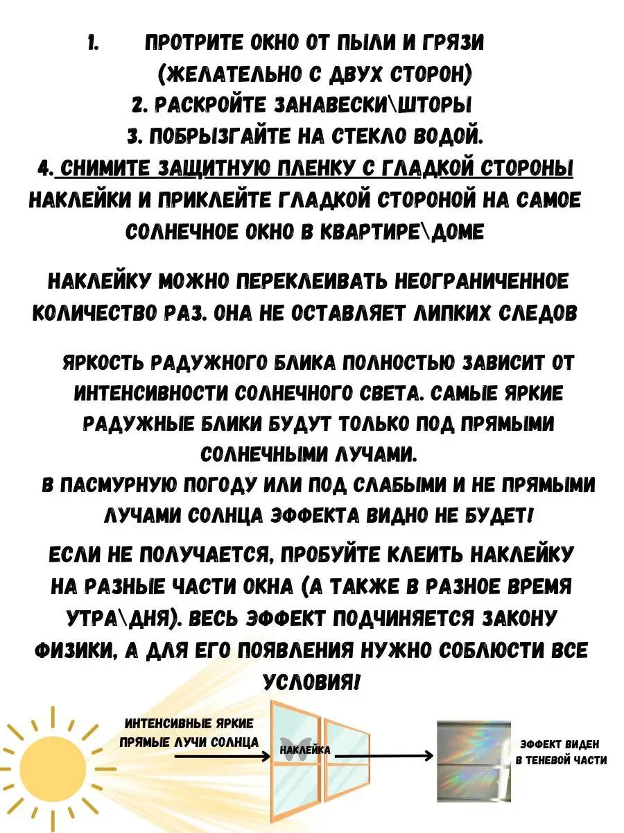 Ловец солнца радужная наклейка на окно призма на стекло PerKot 137991064  купить за 225 ₽ в интернет-магазине Wildberries