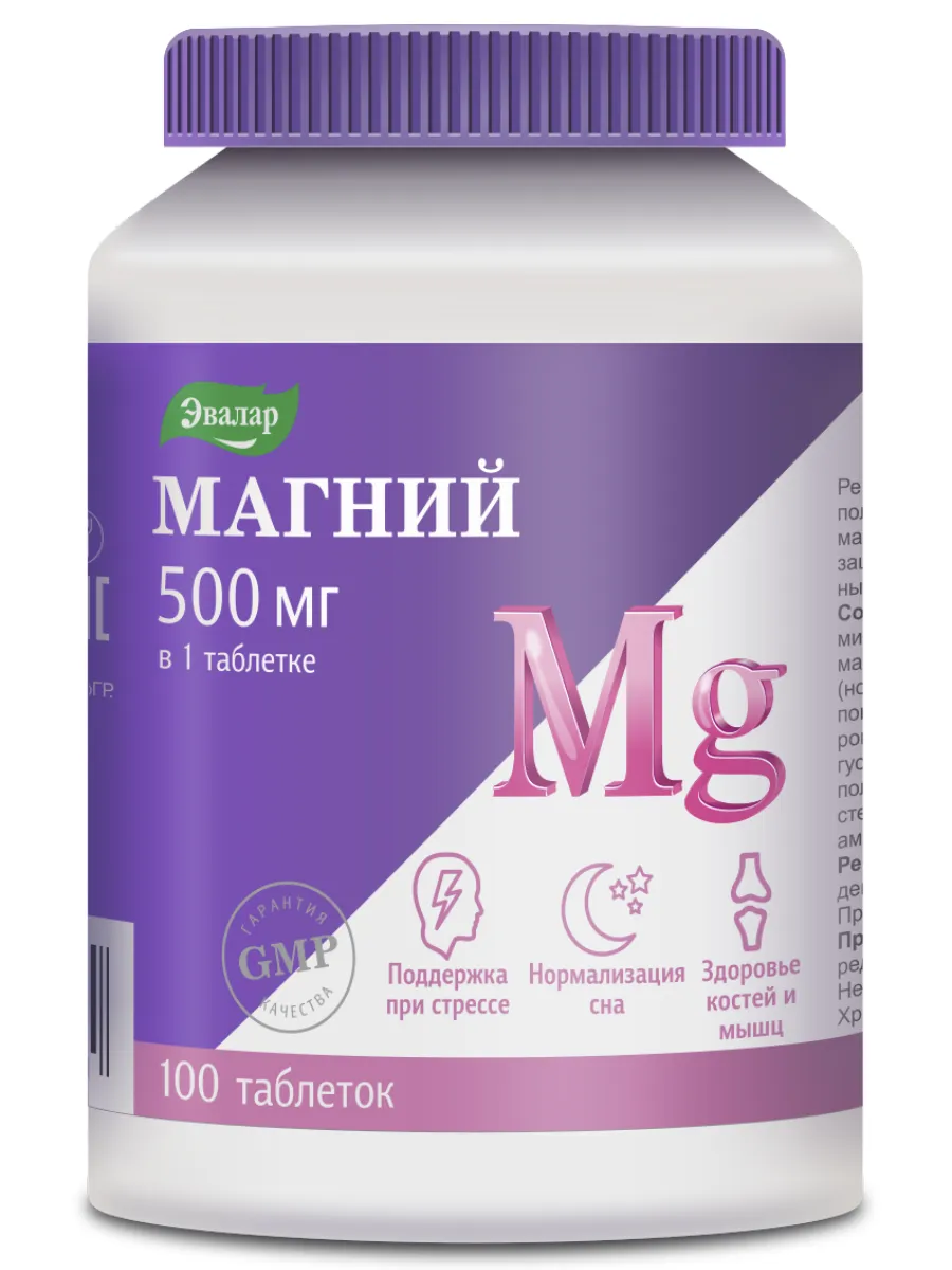 Магний, успокоительное,...