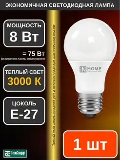 Лампа светодиодная LED ГРУША 8Вт Е27 3000К 1шт IN HOME 137992124 купить за 121 ₽ в интернет-магазине Wildberries