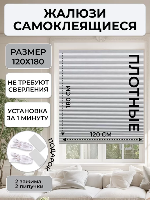 LUXORHOMEDECO жалюзи плиссе самоклеящиеся на липучке