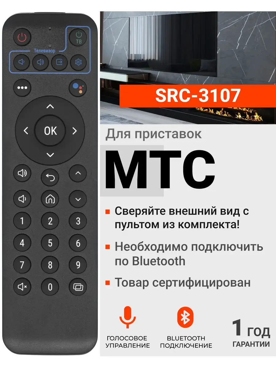 Пульт SRC-3107 для ресиверов и приставок мтс HUAYU 137992451 купить за 744  ₽ в интернет-магазине Wildberries