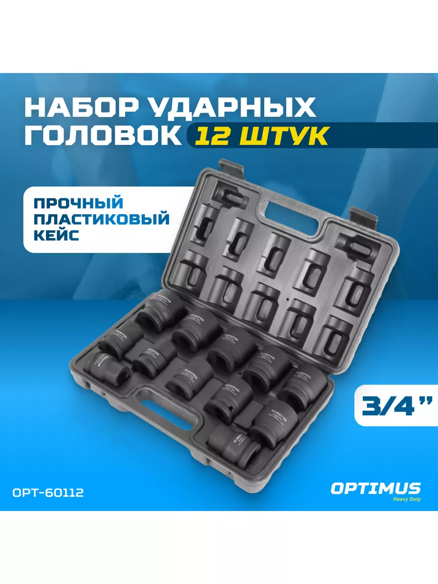 Набор ударных головок 3 4" 12...