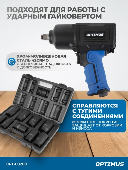 OPTIMUS HD Набор ударных головок 3 4" 9 пр, 22-38 мм, вариант, фото 4