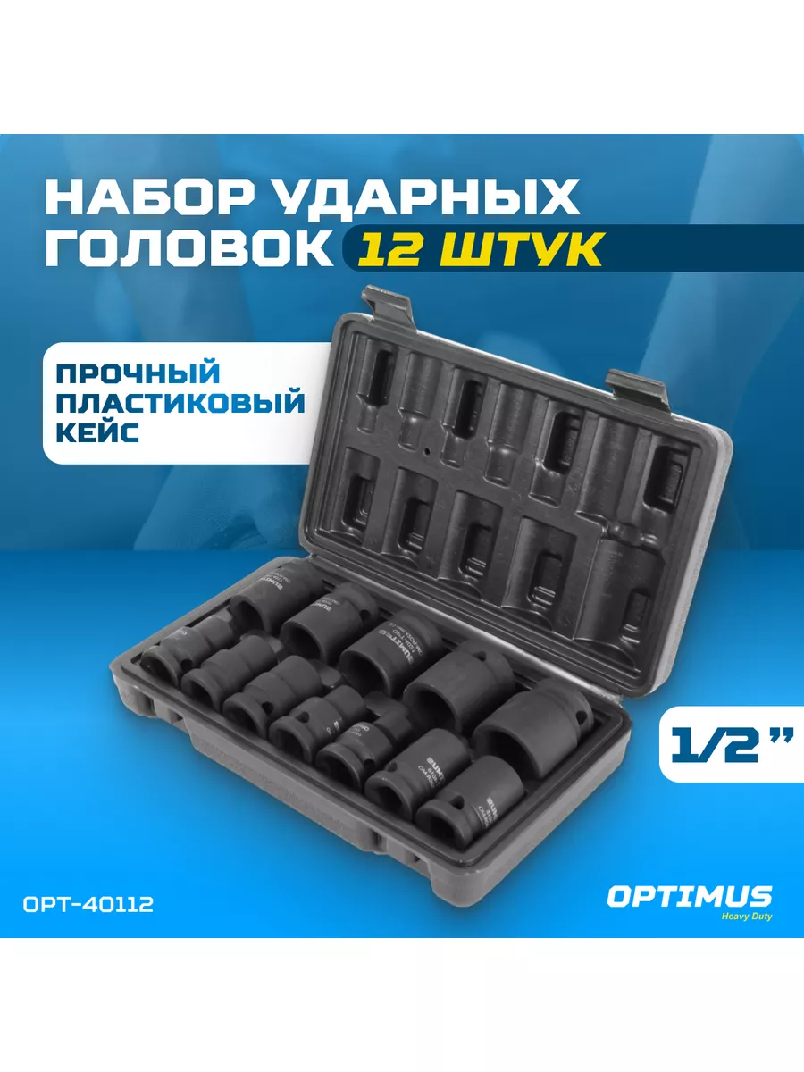 Набор ударных головок 1 2, 12...