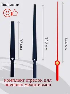 Стрелки большие для часовых механизмов универсальные. WoodenMaster 137992980 купить за 198 ₽ в интернет-магазине Wildberries