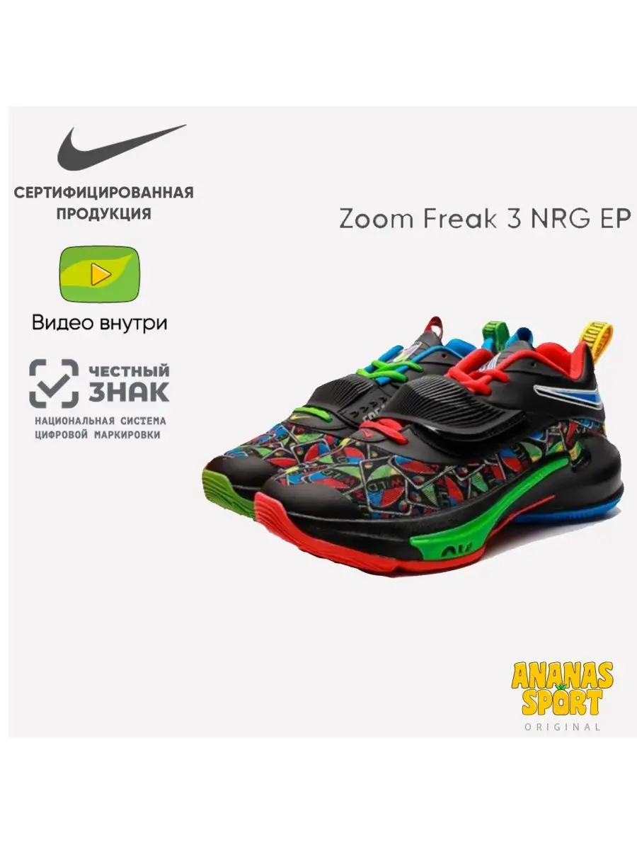 Кроссовки Nike Zoom Freak 3 NRG EP Nike 137993113 купить в  интернет-магазине Wildberries