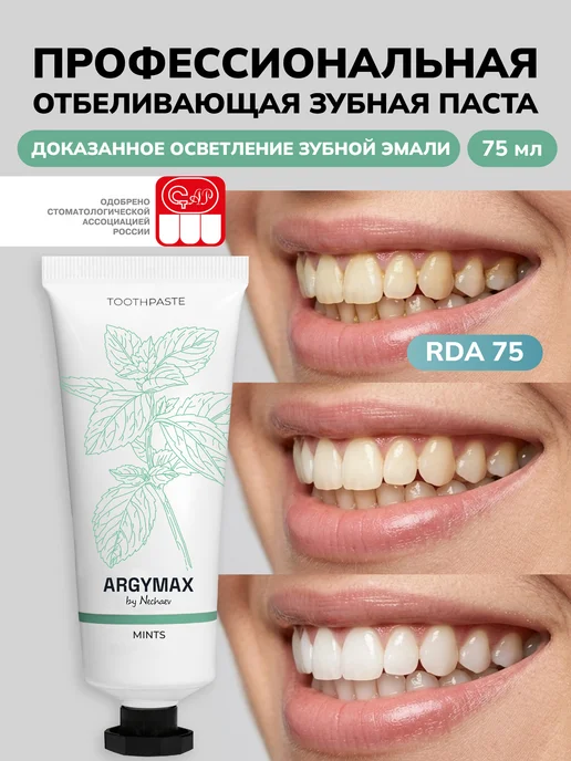 ARGYMAX by Nechaev Зубная паста отбеливающая без фтора «Мятные леденцы», 75 мл, 75 мл