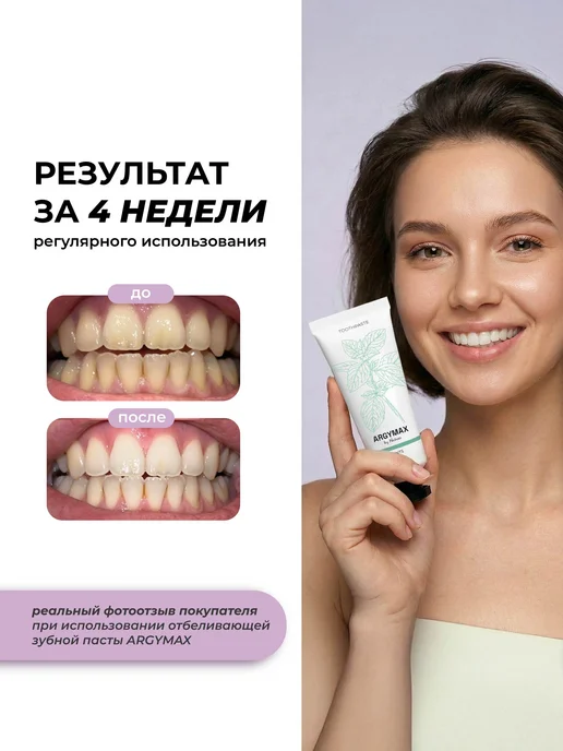ARGYMAX by Nechaev Зубная паста отбеливающая без фтора «Мятные леденцы», 75 мл, 75 мл, фото 2