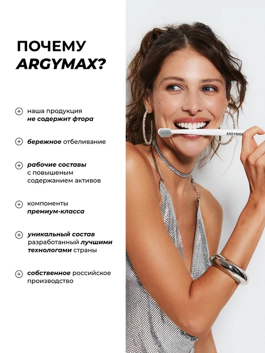 ARGYMAX by Nechaev Зубная паста отбеливающая без фтора «Мятные леденцы», 75 мл, 75 мл, фото 4