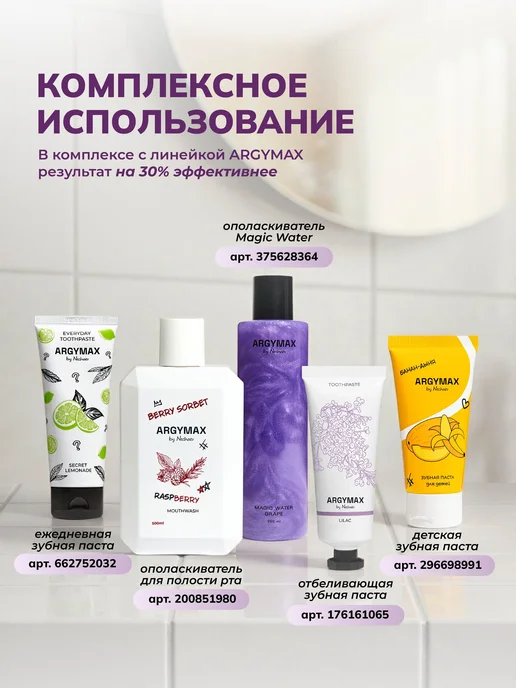 ARGYMAX by Nechaev Зубная паста отбеливающая без фтора «Мятные леденцы», 75 мл, 75 мл, фото 8