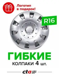 Колпаки на колеса R16 SKS 401 4 шт диски автомобильные Cobra Tuning Auto 137993893 купить за 3 344 ₽ в интернет-магазине Wildberries