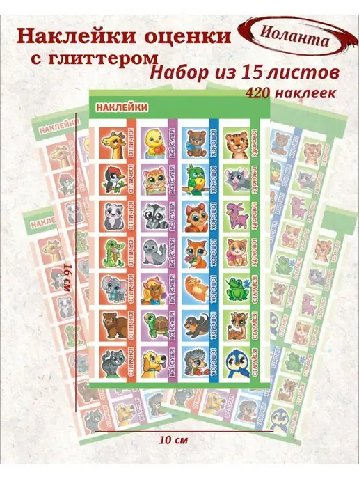ИоЛаНтА Поощрительные наклейки оценки для первоклассников и в сад, вариант