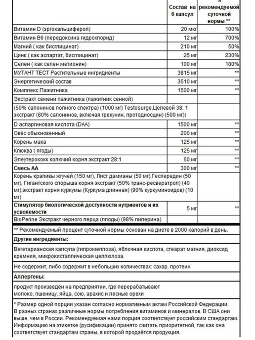Mutant Бустер тестостерона Test для повышения тестостерона 90 капс, Бустер тестостерона Test для, фото 3