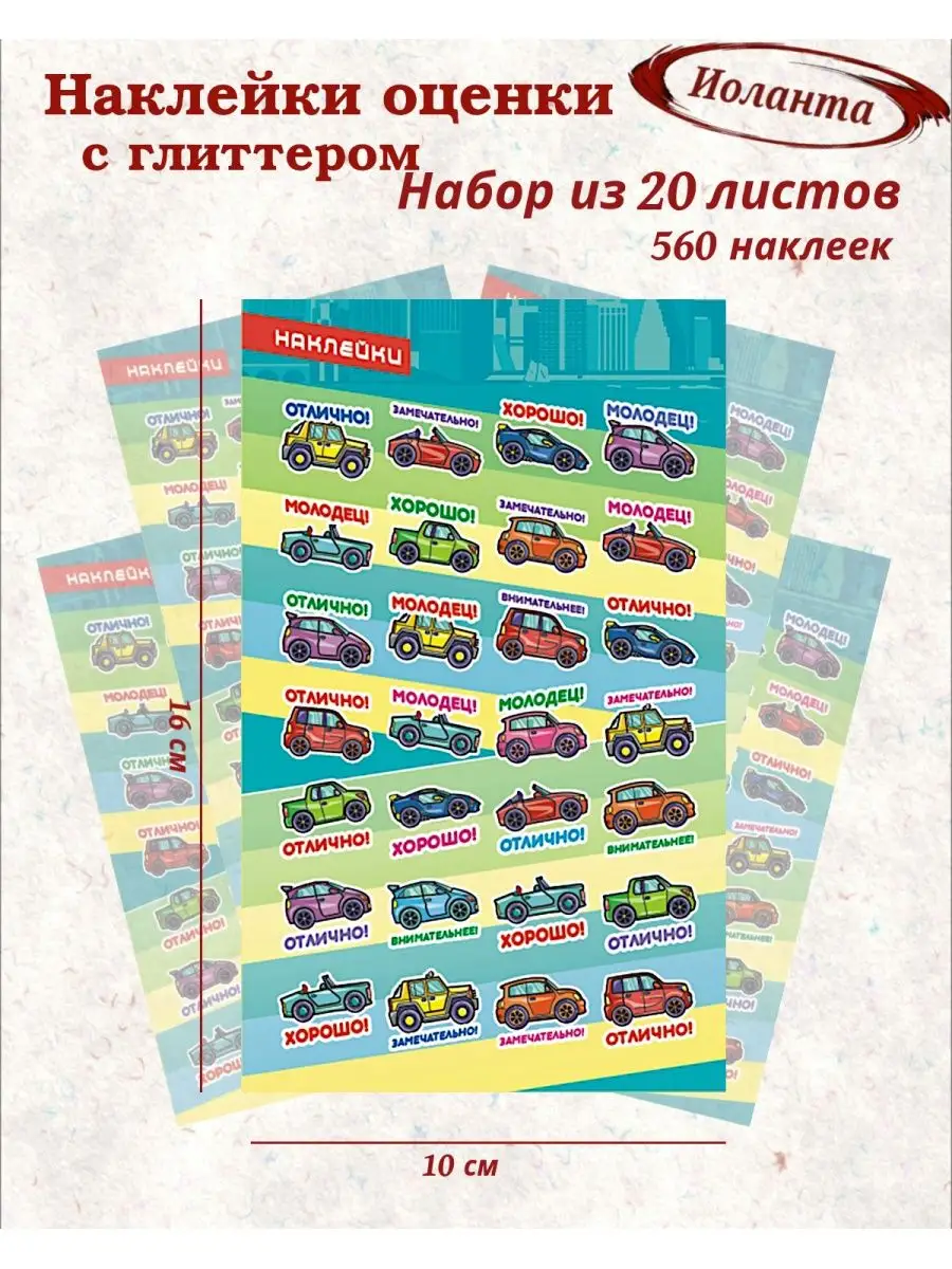 Наклейки оценки для школы детского сада