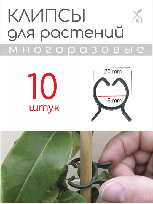 Хозенда Клипсы для садовых растений и рассады, держатели вьющихся, зеленый