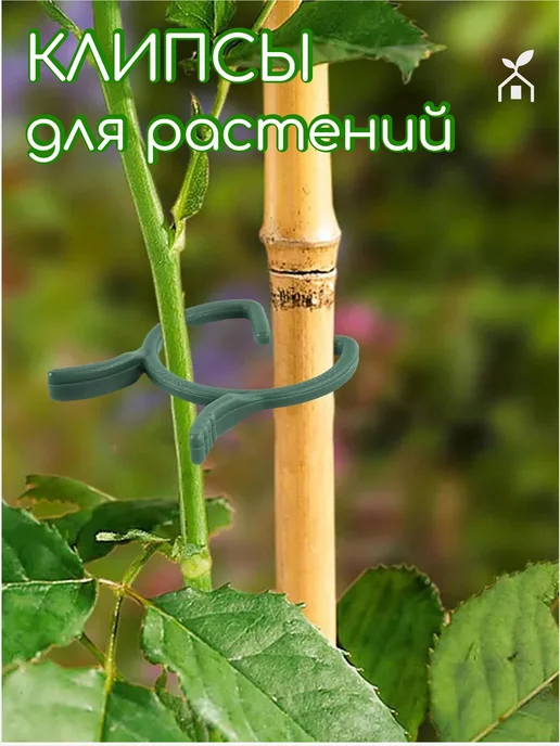 Хозенда Клипсы для садовых растений и рассады, держатели вьющихся, зеленый, фото 2