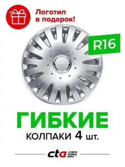 Колпаки на колеса R16 SKS 403 4 шт диски автомобильные Cobra Tuning Auto 137994821 купить за 3 344 ₽ в интернет-магазине Wildberries