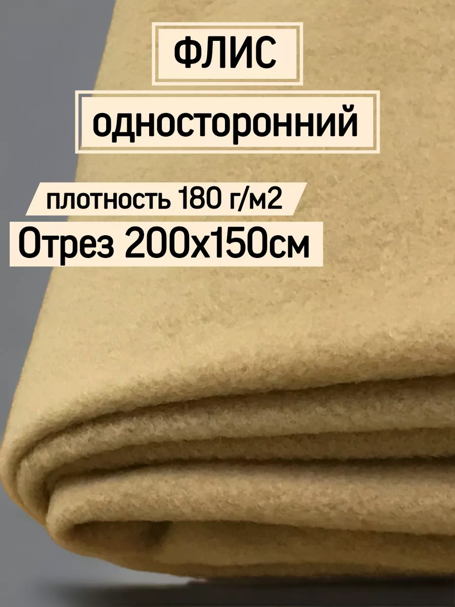 Флис - что это за ткань! Её особенности, характеристики и применение.