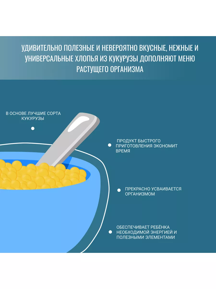 Хлопья кукурузные цельнозерновые 185г (НТВ) с 18 мес ЗДОРОВЫЕ ДЕТКИ  137995081 купить за 230 ₽ в интернет-магазине Wildberries