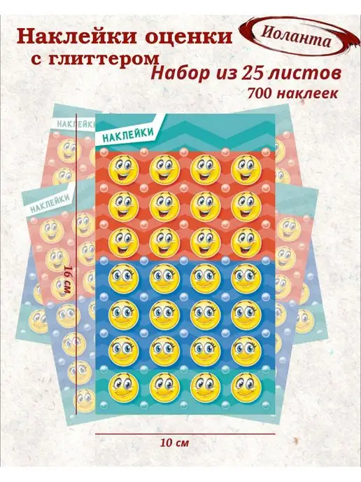 ИоЛаНтА Наклейки оценки для школы детского сада, вариант