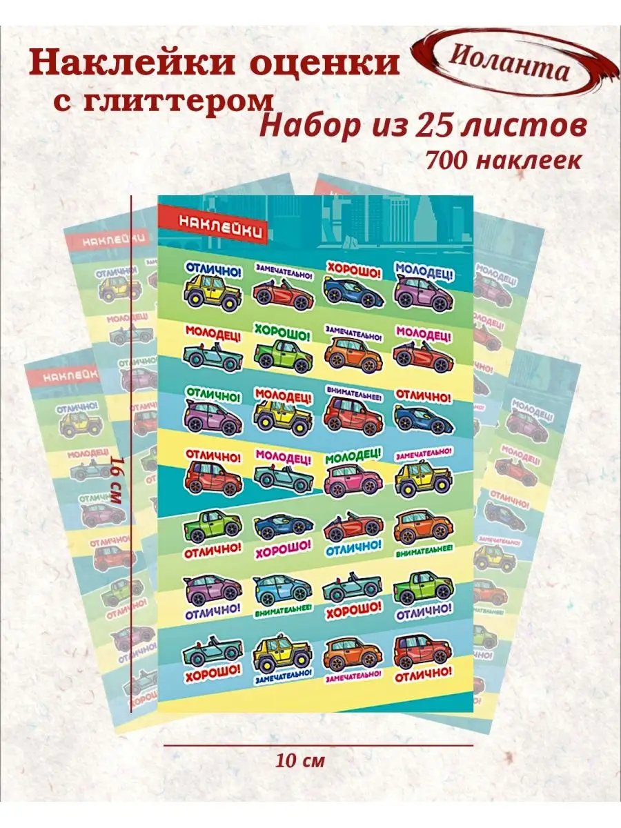 Наклейки оценки для школы детского сада