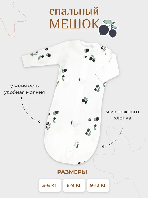 Mjolk Спальный мешок–одеяло для малышей, синий