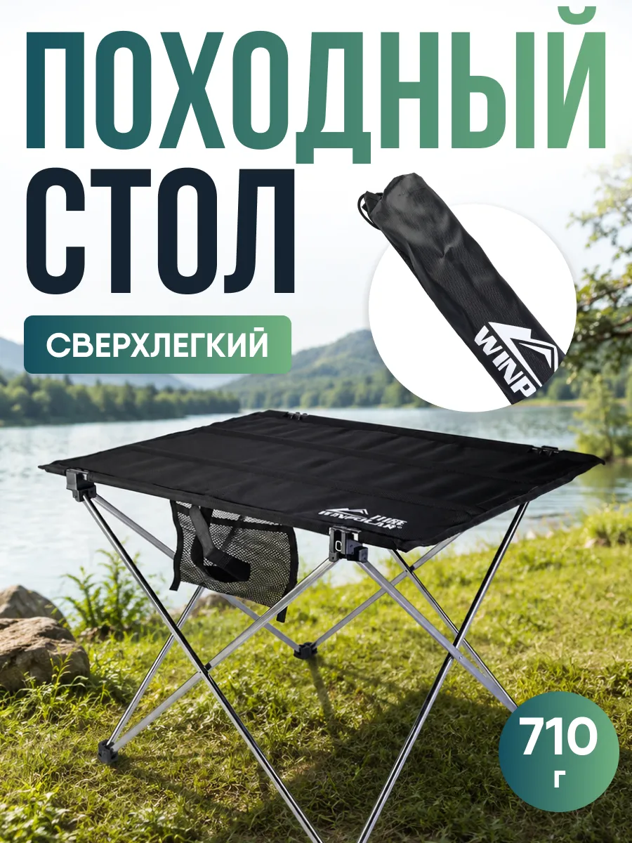 Стол туристический складной 57х43х41 см