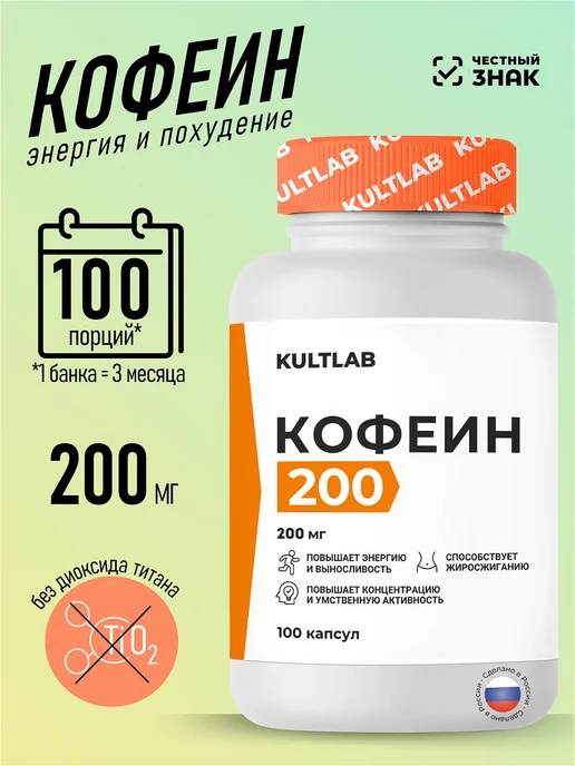 KultLab Кофеин энергетик спортивный в капсулах ускорение метабoлизма, 300 мл, фото 2