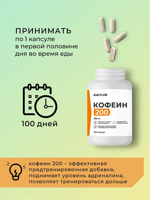 KultLab Кофеин энергетик спортивный в капсулах ускорение метабoлизма, 300 мл, фото 5
