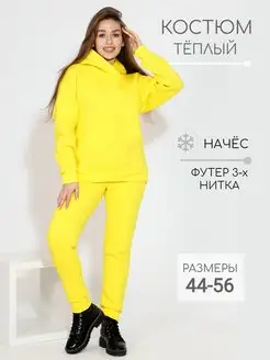 Костюм спортивный теплый женский с начесом весенний оверсайз AMAZING CLOTHES 137996153 купить за 3 130 ₽ в интернет-магазине Wildberries