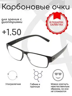 Карбоновые готовые очки для зрения +1.50 , корригирующие FARSI 137996949 купить за 599 ₽ в интернет-магазине Wildberries