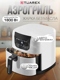 Аэрогриль электрический AG-3002