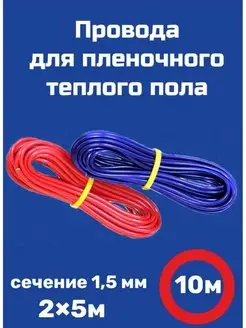 Провода для подключения пленочного теплого пола Sunpoll 138002066 купить за 557 ₽ в интернет-магазине Wildberries