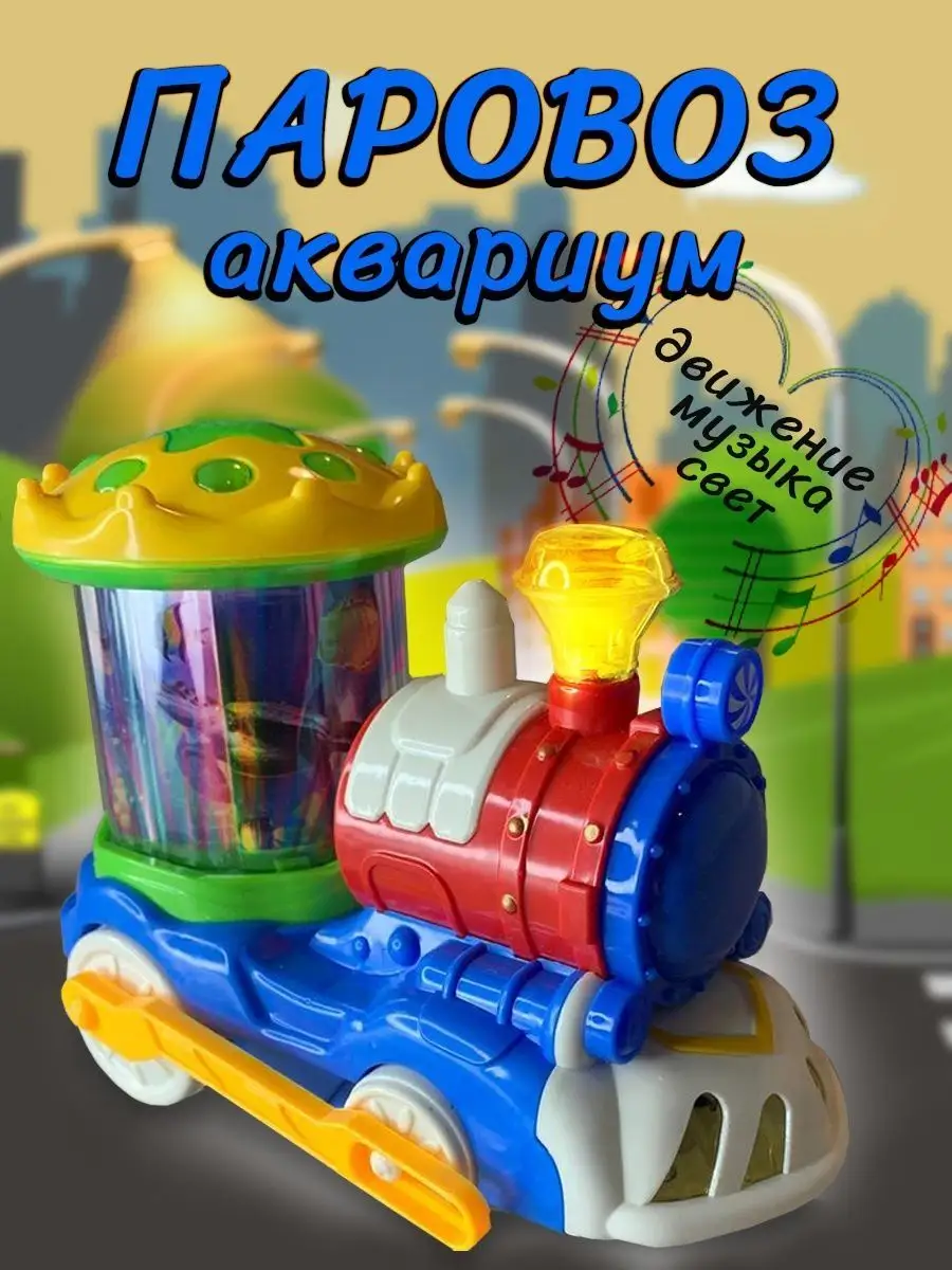 Bebi Toys Светящийся паровоз со звуком, световым эффектом диско шар