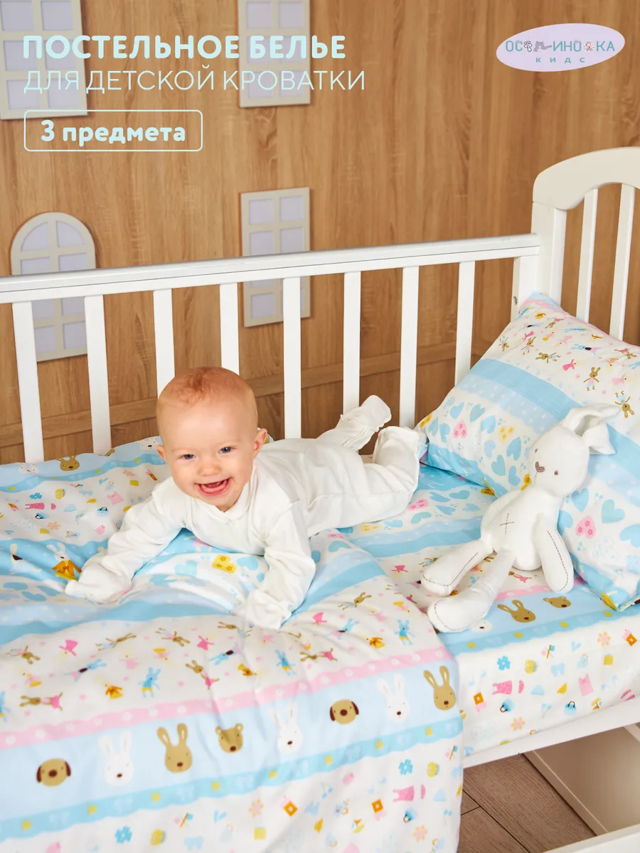 Постельное белье детское комплект в кроватку