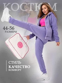 Костюм спортивный на молнии теплый с начесом AMAZING CLOTHES 138003117 купить за 3 202 ₽ в интернет-магазине Wildberries