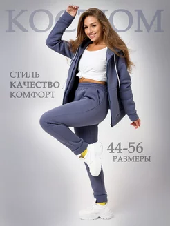 Костюм спортивный на молнии теплый с начесом AMAZING CLOTHES 138003121 купить за 3 607 ₽ в интернет-магазине Wildberries