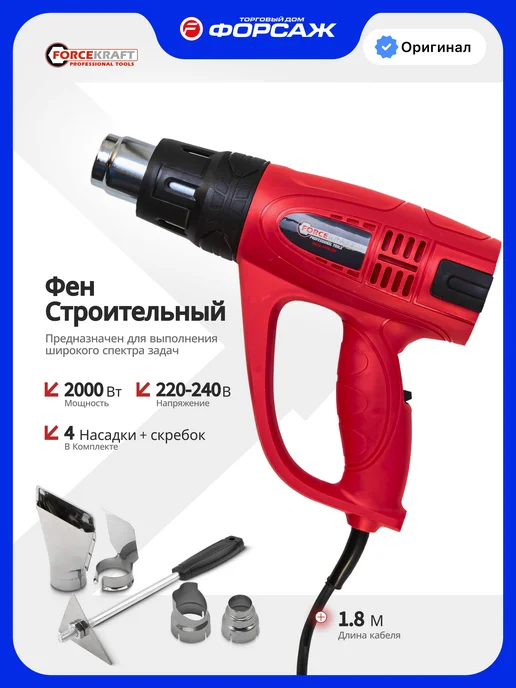FORCEKRAFT Фен технический с регулятором температуры 2000 Вт, 2000 Вт
