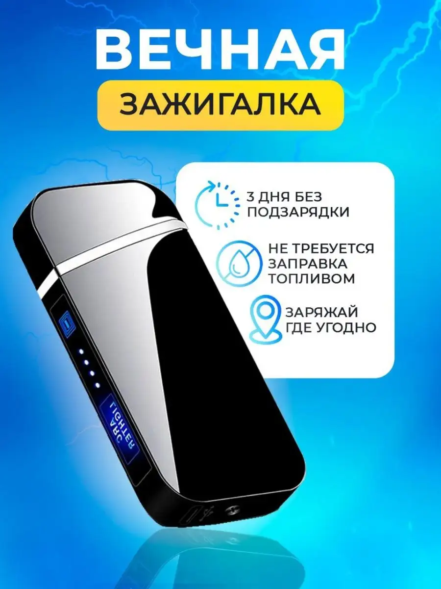 Электронная зажигалка сенсорная STIMULTIME 138004303 купить в  интернет-магазине Wildberries