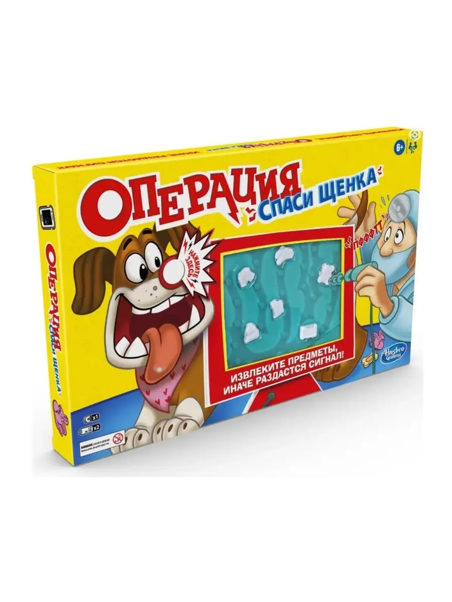 Игра настольная Операция спаси щенка Hasbro 138004840 купить за 2 951 ₽ в  интернет-магазине Wildberries