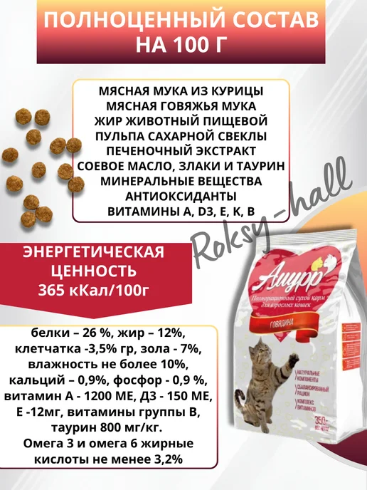 Сухой корм АМУРР Кошек для собак, говядина, 0,35 кг, фото 3