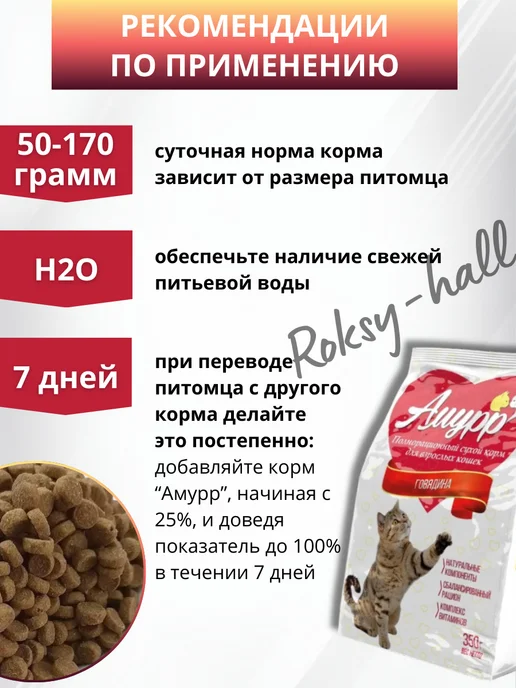 Сухой корм АМУРР Кошек для собак, говядина, 0,35 кг, фото 6