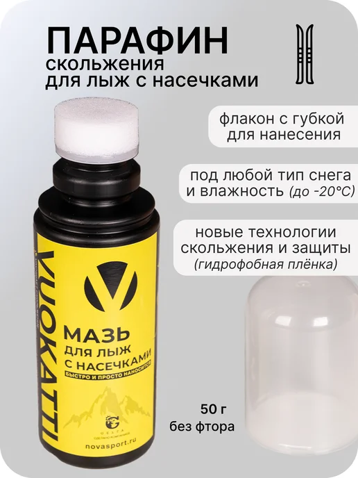 Vuokatti Парафин для лыж с насечками, желтый