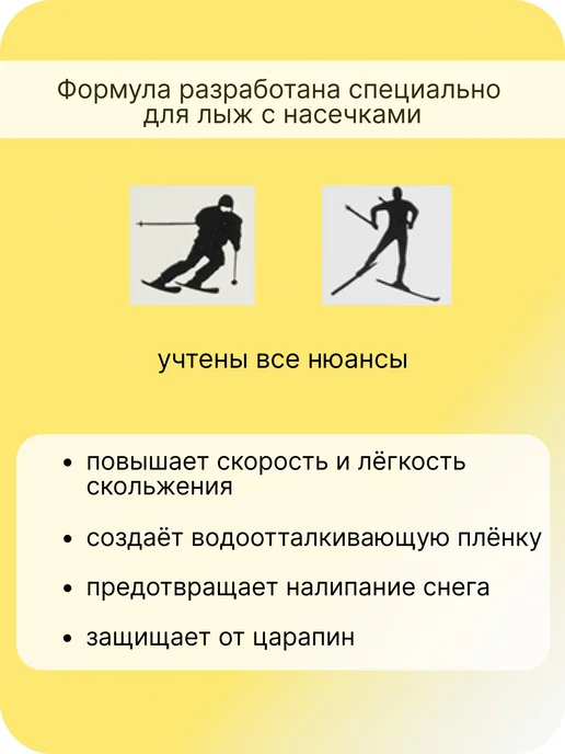 Vuokatti Парафин для лыж с насечками, желтый, фото 2