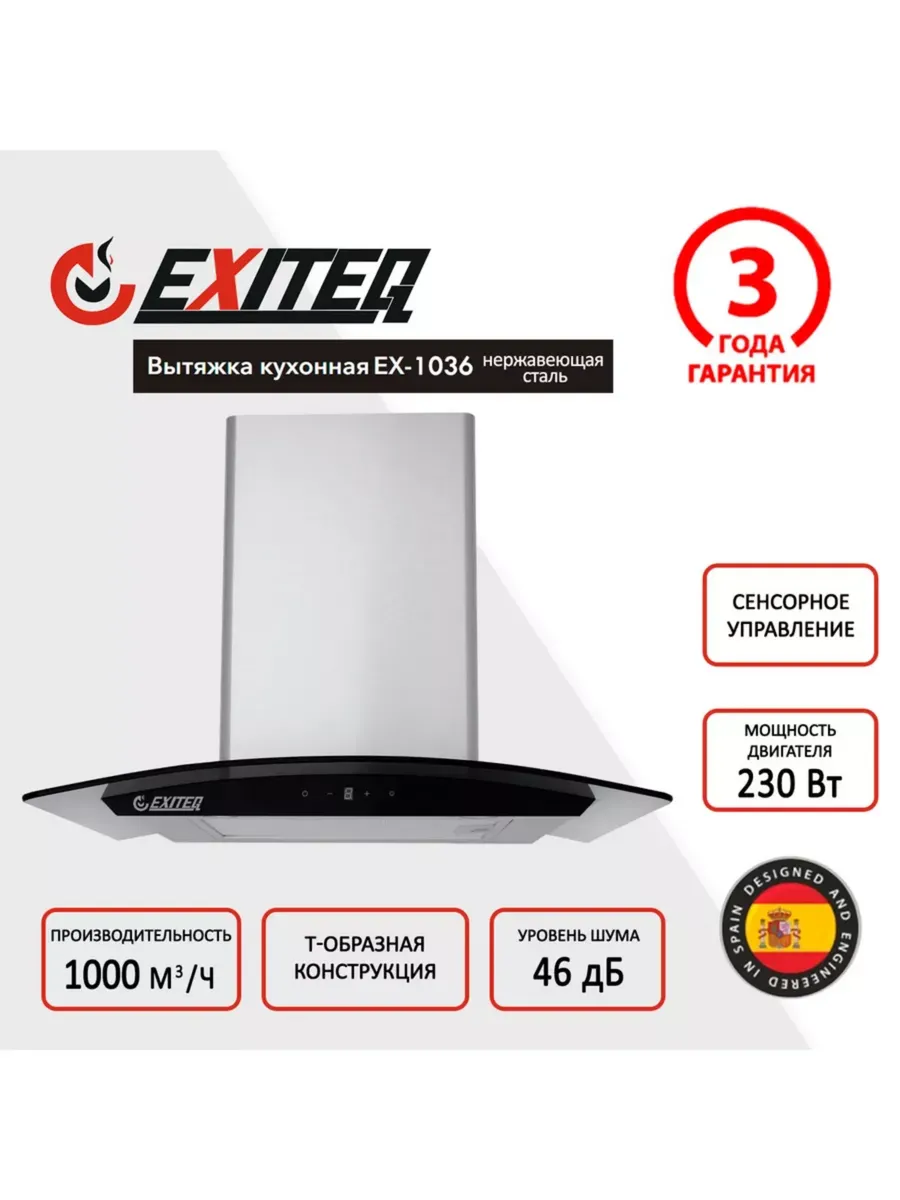 Вытяжка кухонная EX-1036 sensor inox