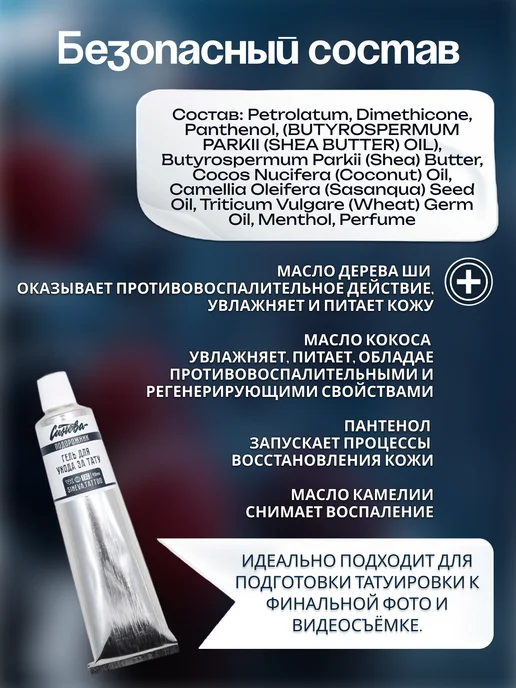Синева Гель для ухода за татуировкой Подорожник для заживления, 40 мл, фото 2