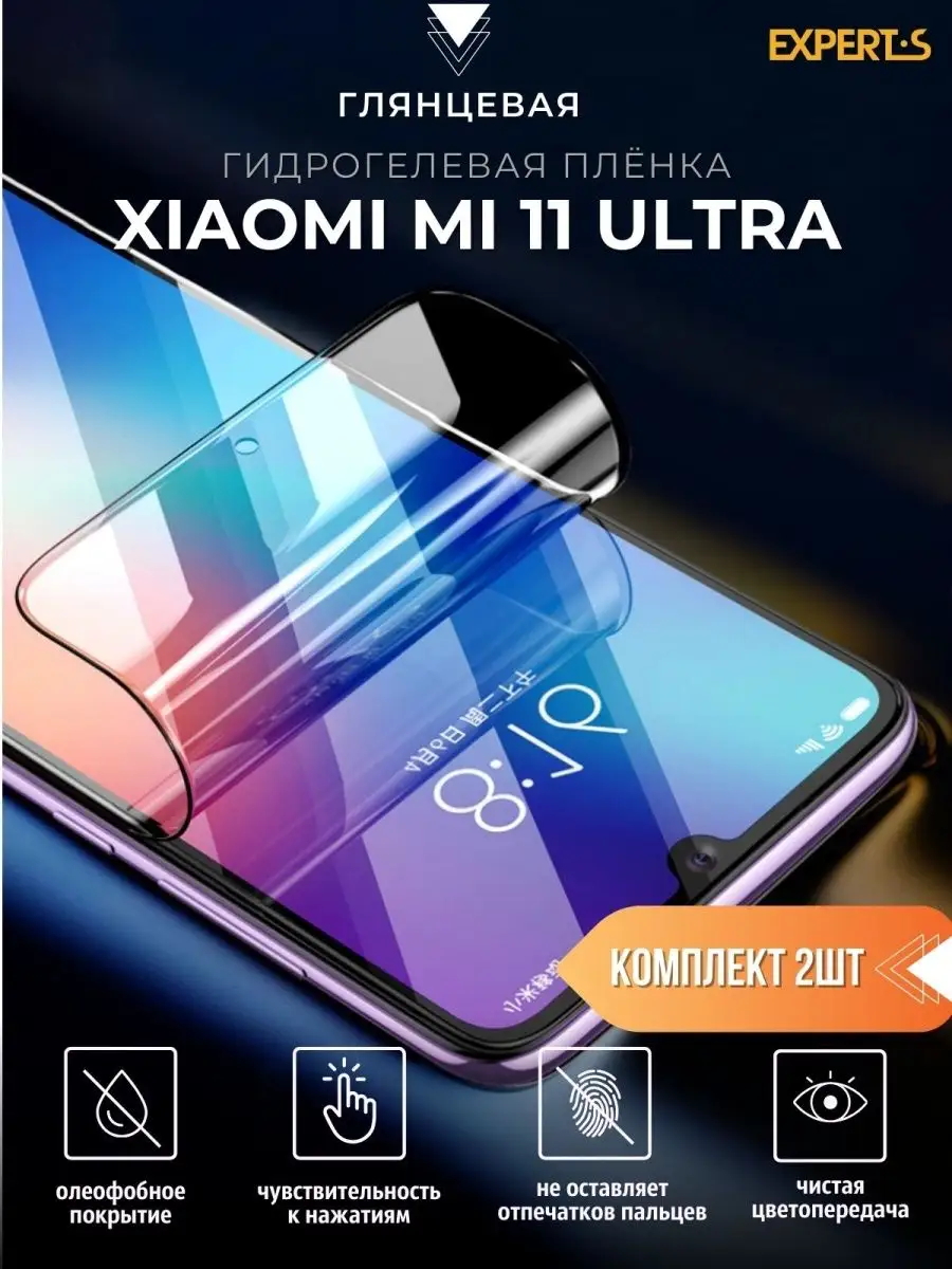 Гидрогелевая защитная плёнка Xiaomi Mi 11 Ultra,МИ 11 ультра Mega Joy  138006206 купить за 413 ₽ в интернет-магазине Wildberries