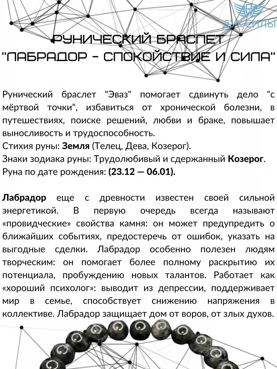 Рунический браслет / браслет лабрадор Дух Силы 138008884 купить за 550 ₽ в  интернет-магазине Wildberries