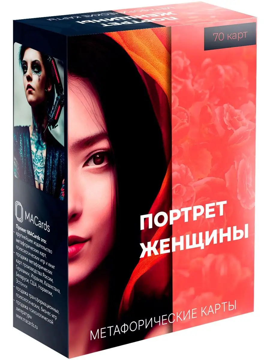 Портрет женщины. Метафорические карты. MACards 138008907 купить за 769 ₽ в  интернет-магазине Wildberries