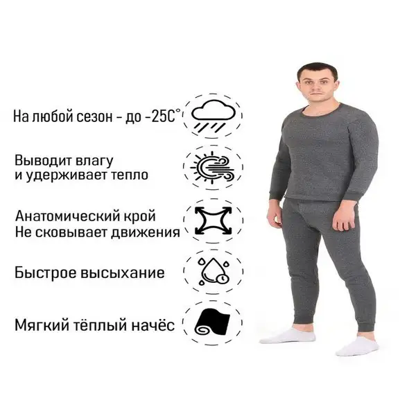Термобелье, размер L, 48-50, на рост 171-175 см